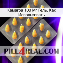 Камагра 100 Мг Гель, Как Использовать cialis2